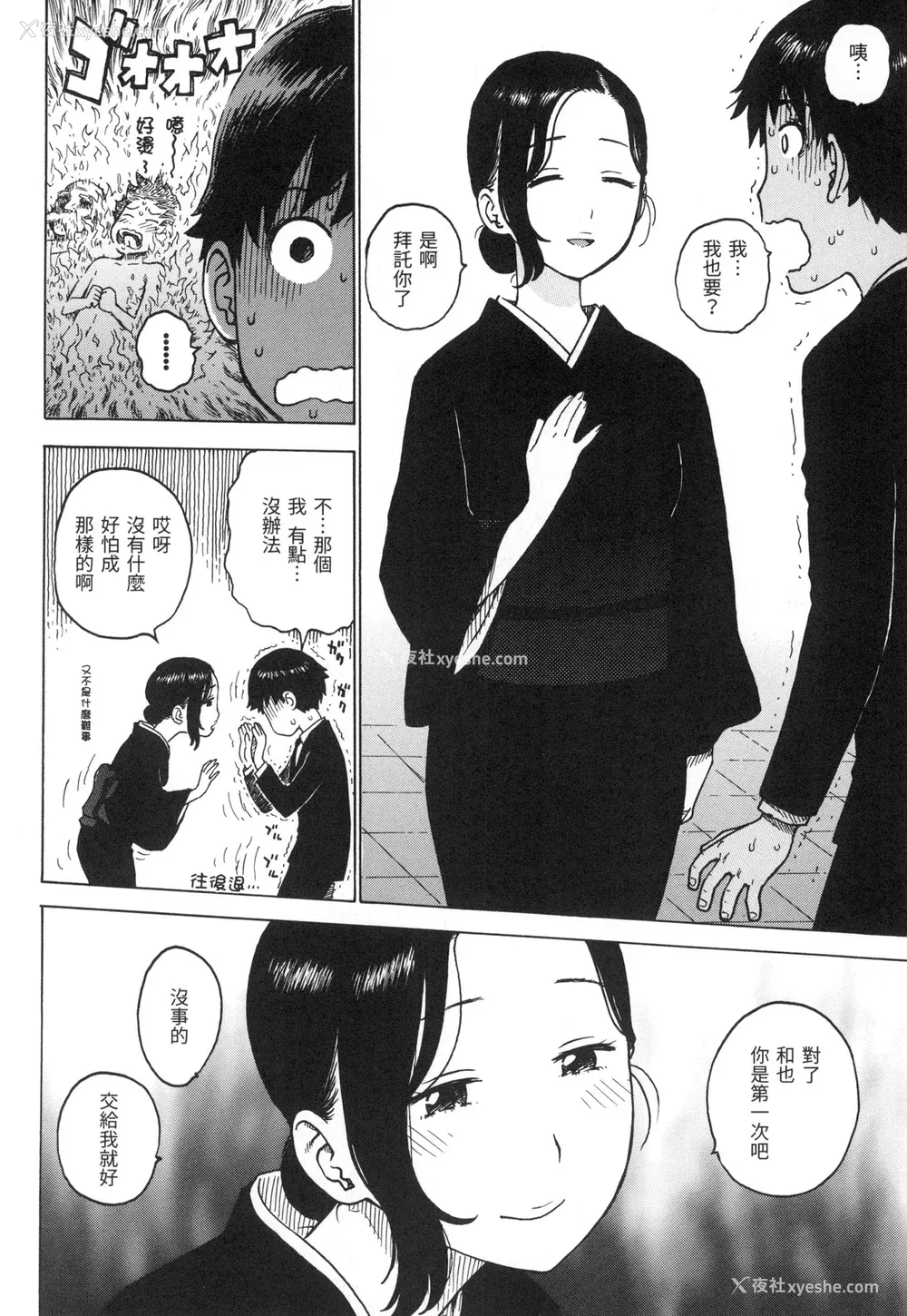 39P - [かるま龙狼] ないみつ｜守密 [中国翻訳] [无修正]