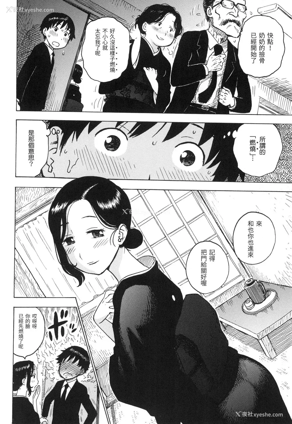41P - [かるま龙狼] ないみつ｜守密 [中国翻訳] [无修正]