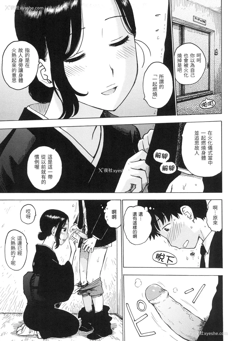 42P - [かるま龙狼] ないみつ｜守密 [中国翻訳] [无修正]
