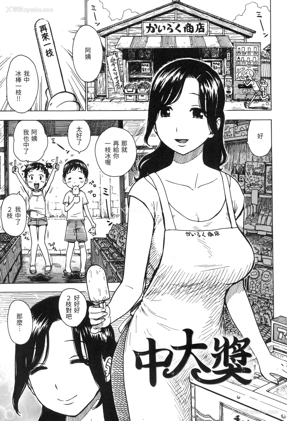 4P - [かるま龙狼] ないみつ｜守密 [中国翻訳] [无修正]