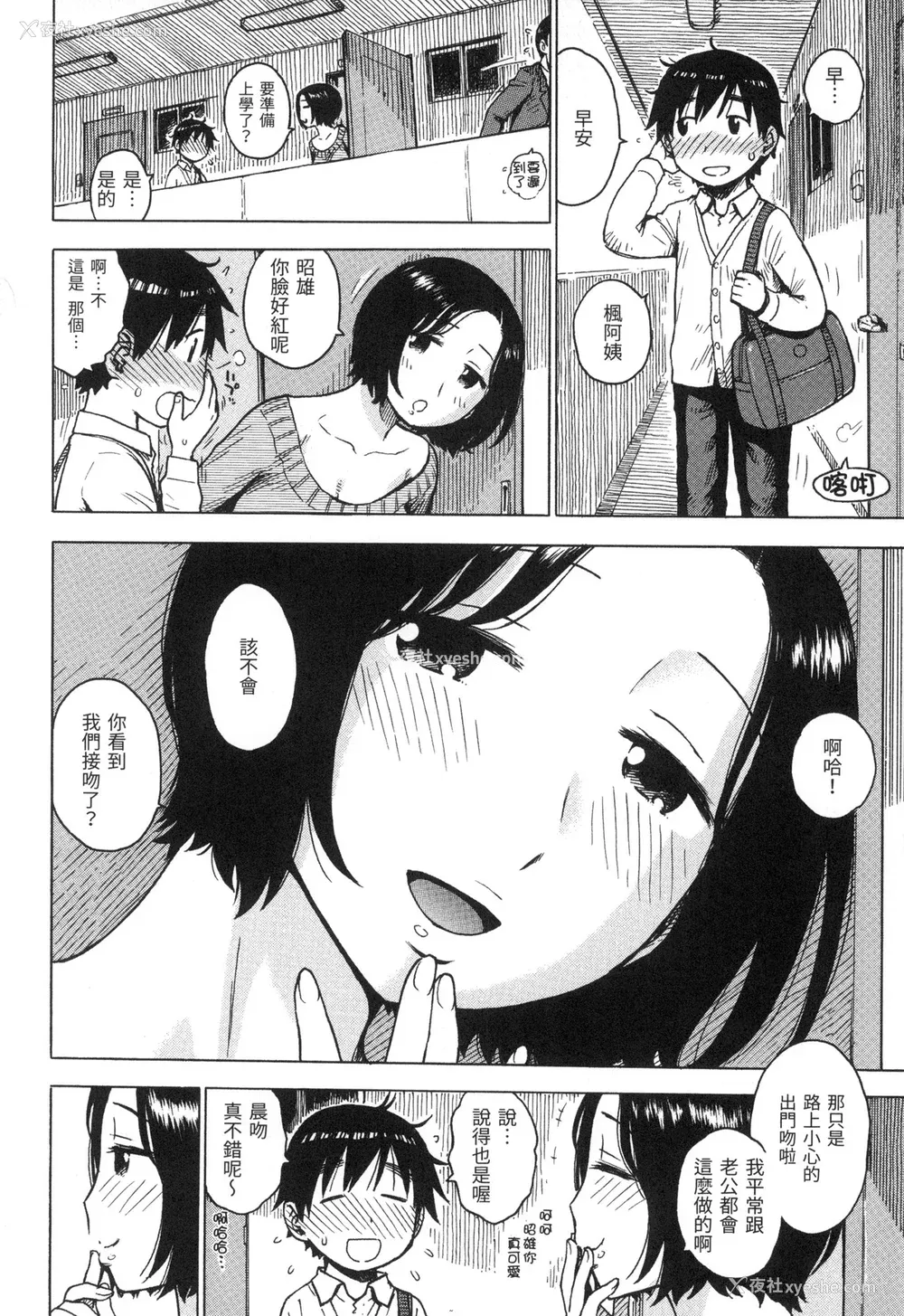 53P - [かるま龙狼] ないみつ｜守密 [中国翻訳] [无修正]