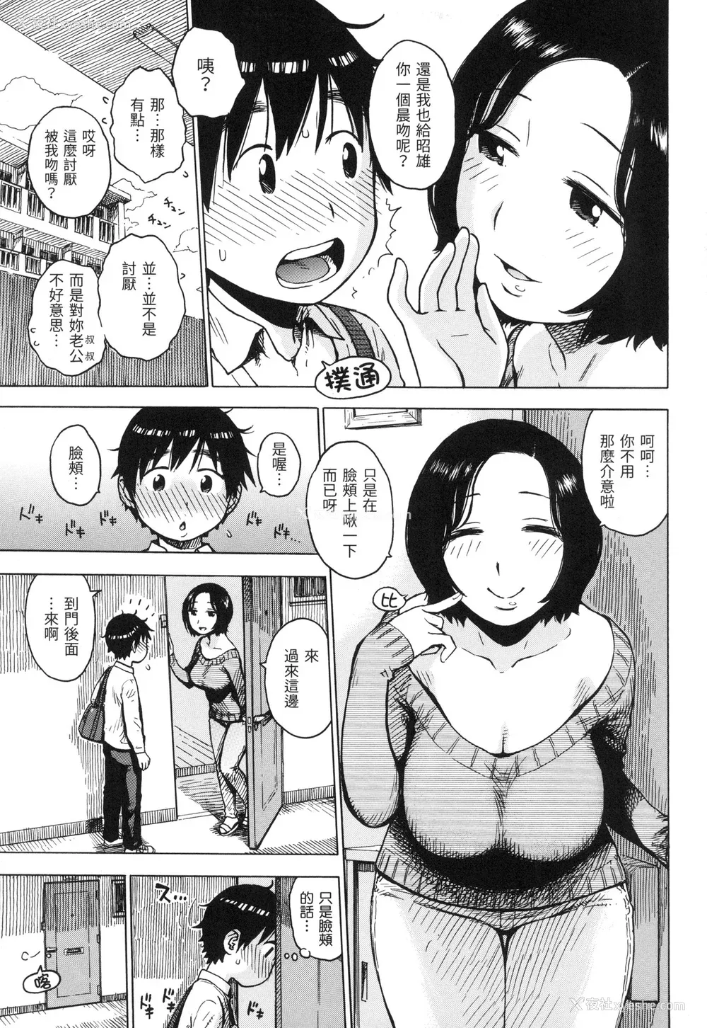 54P - [かるま龙狼] ないみつ｜守密 [中国翻訳] [无修正]