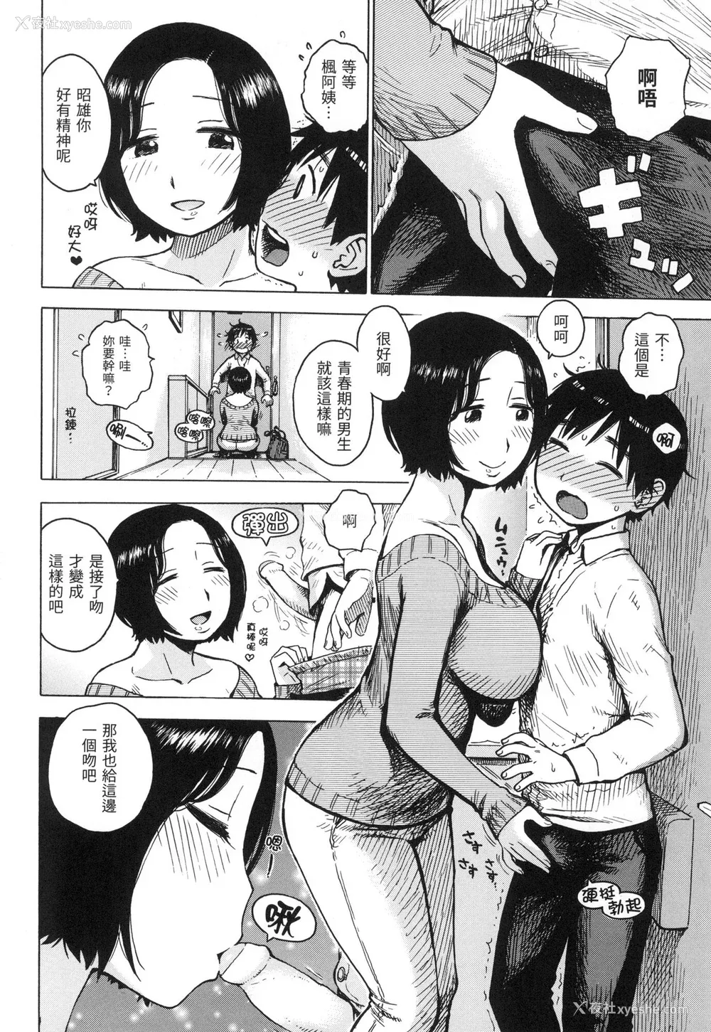 57P - [かるま龙狼] ないみつ｜守密 [中国翻訳] [无修正]