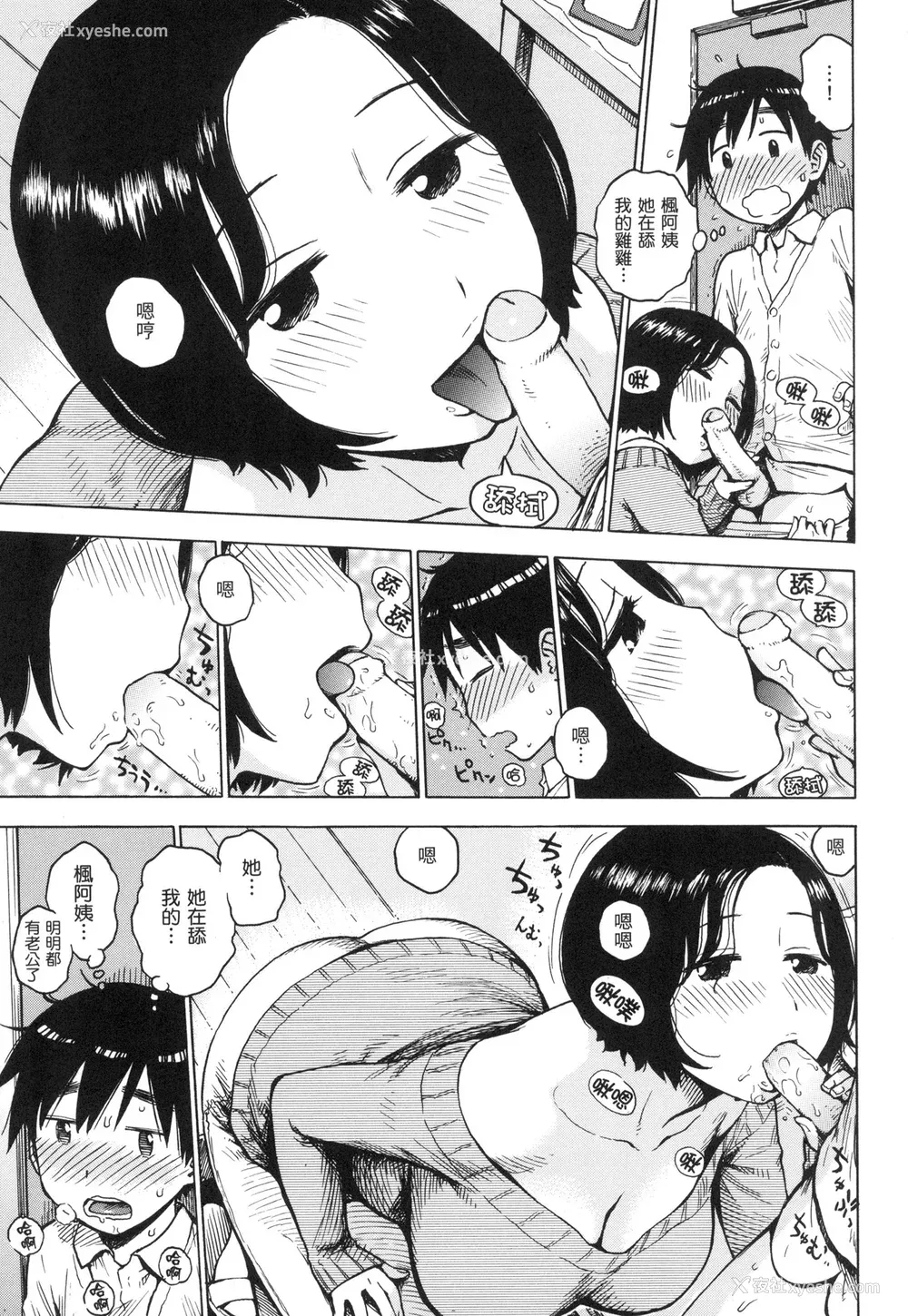 58P - [かるま龙狼] ないみつ｜守密 [中国翻訳] [无修正]