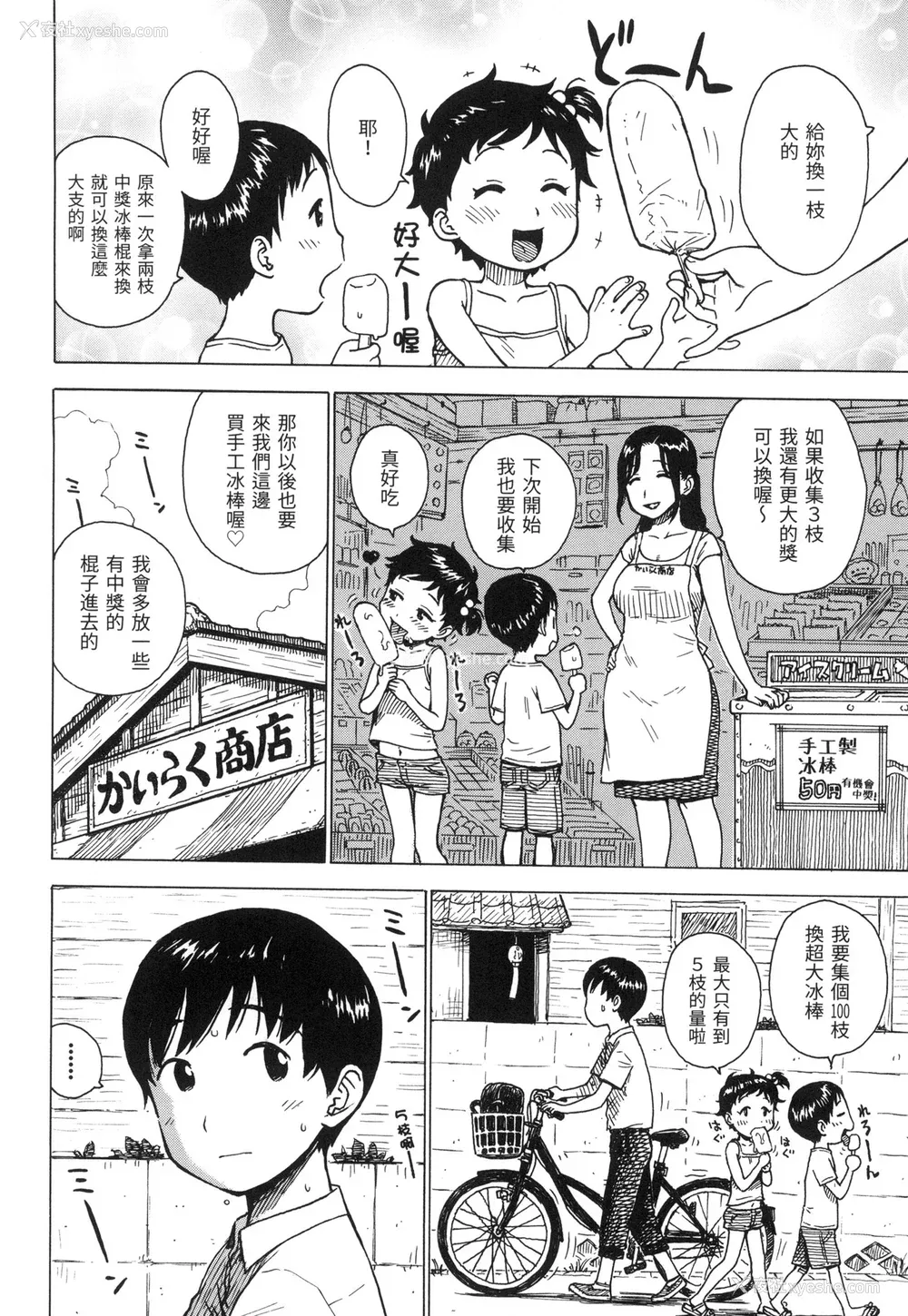 5P - [かるま龙狼] ないみつ｜守密 [中国翻訳] [无修正]