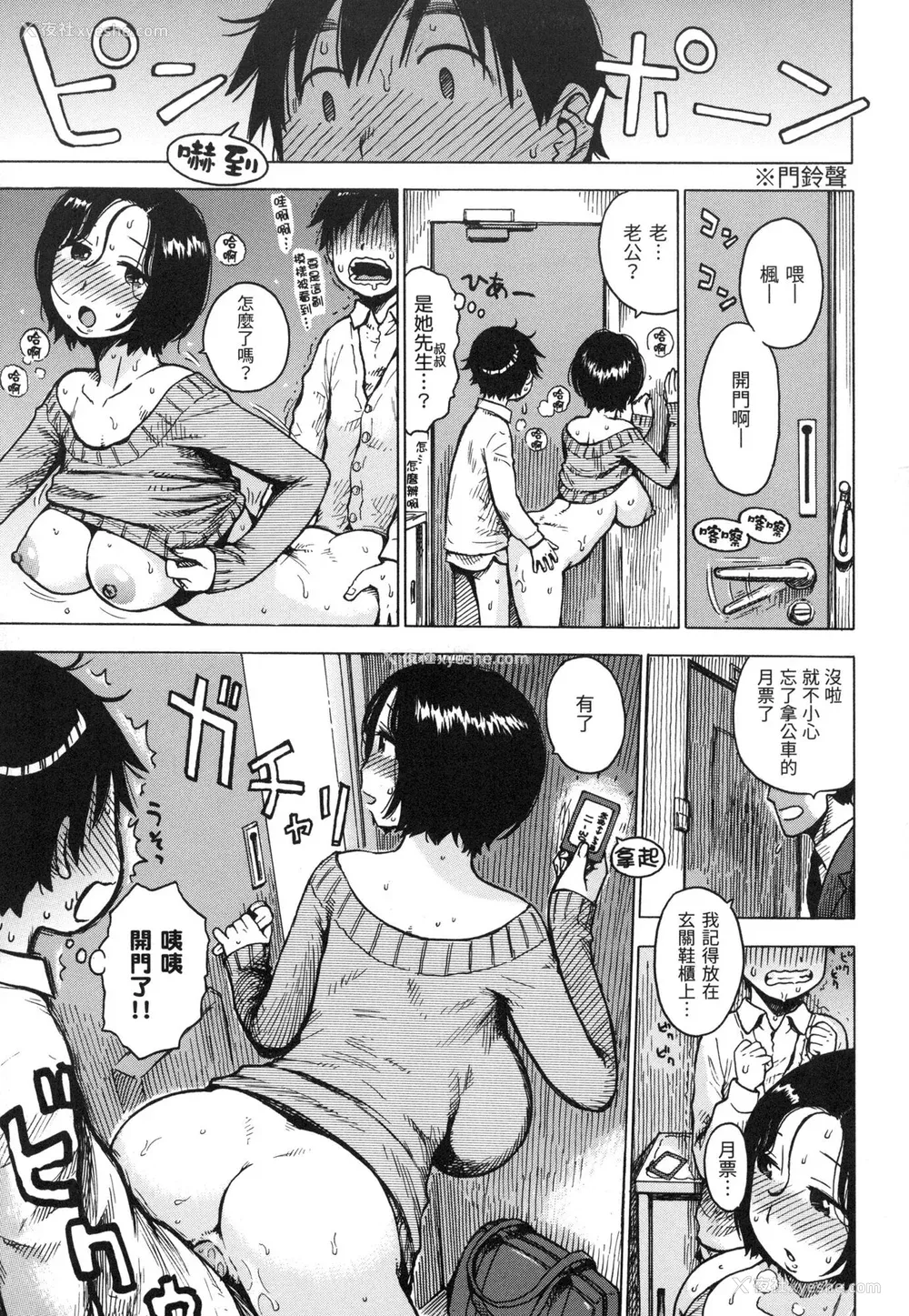 64P - [かるま龙狼] ないみつ｜守密 [中国翻訳] [无修正]