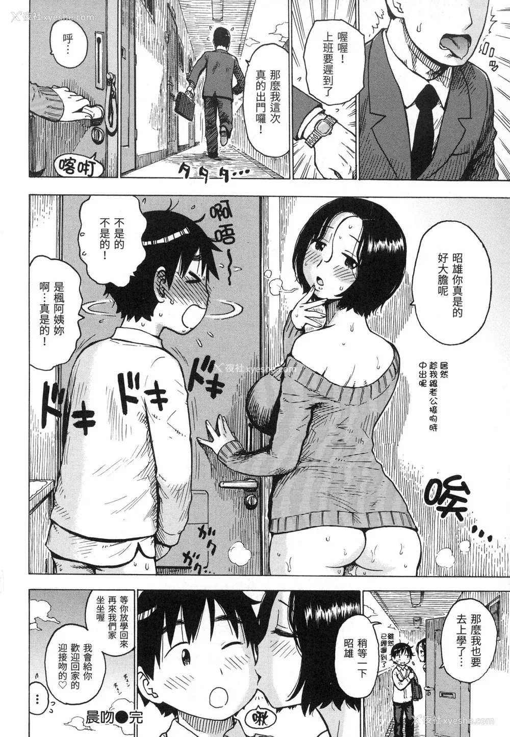 67P - [かるま龙狼] ないみつ｜守密 [中国翻訳] [无修正]