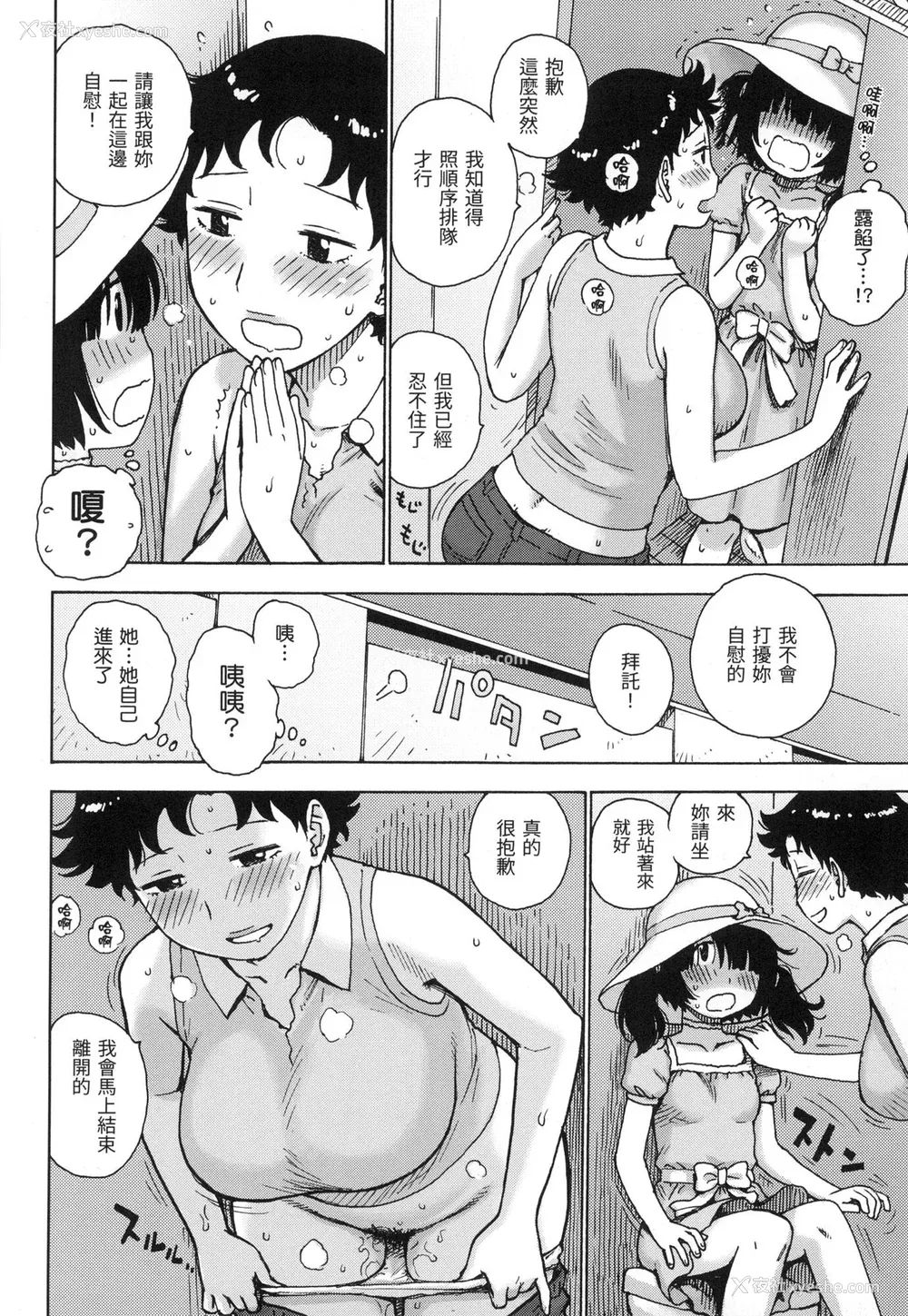 73P - [かるま龙狼] ないみつ｜守密 [中国翻訳] [无修正]