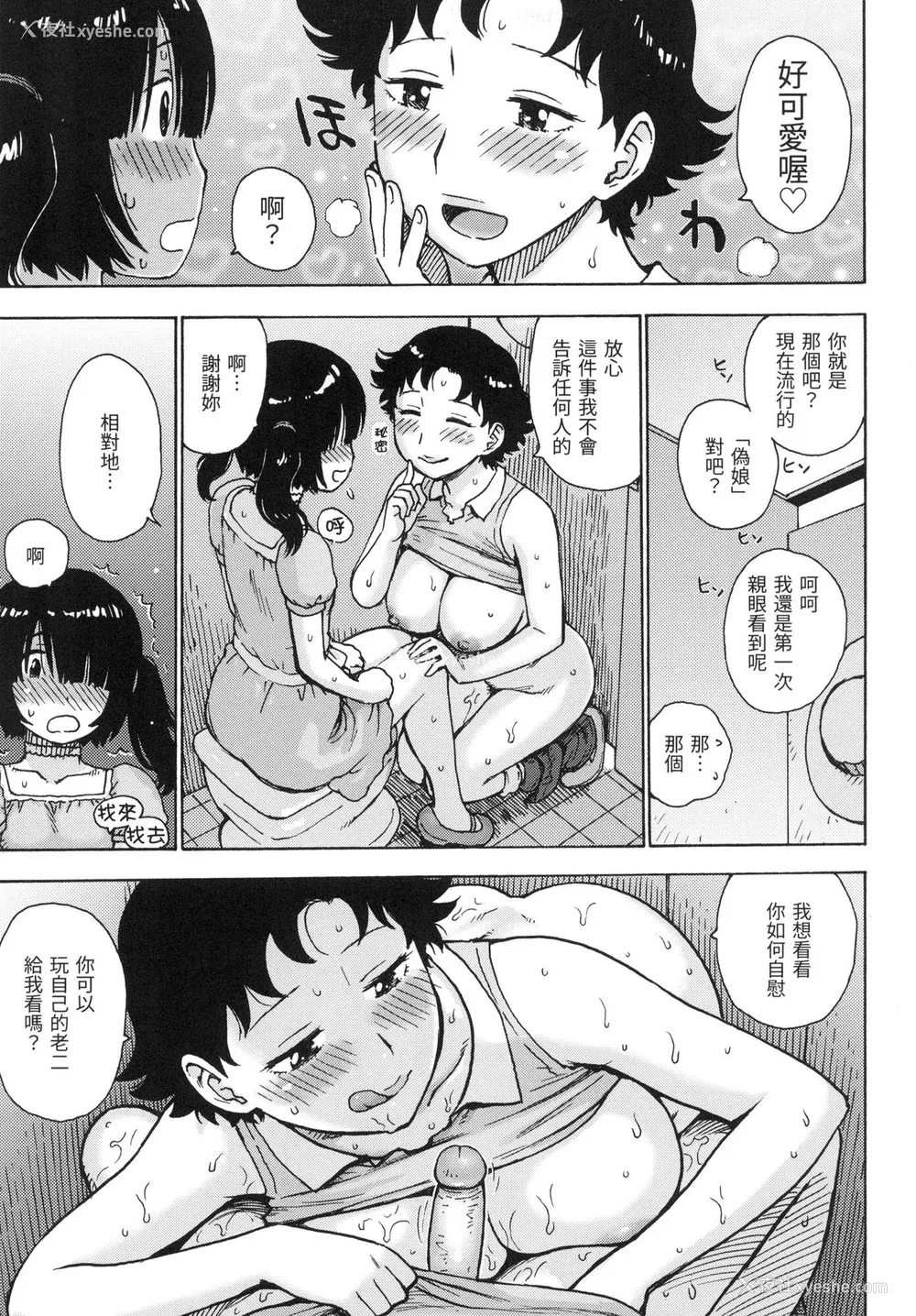 78P - [かるま龙狼] ないみつ｜守密 [中国翻訳] [无修正]