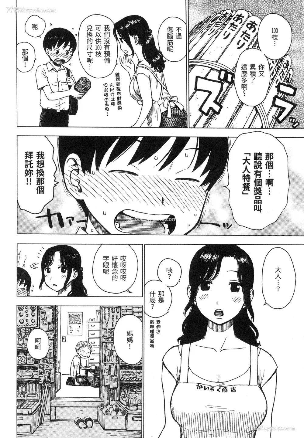 7P - [かるま龙狼] ないみつ｜守密 [中国翻訳] [无修正]