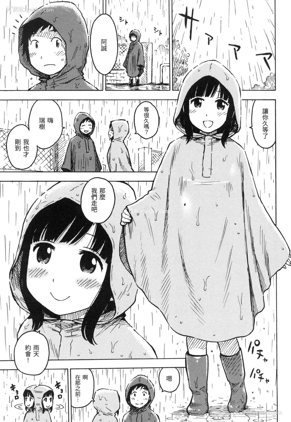 84P - [かるま龙狼] ないみつ｜守密 [中国翻訳] [无修正]