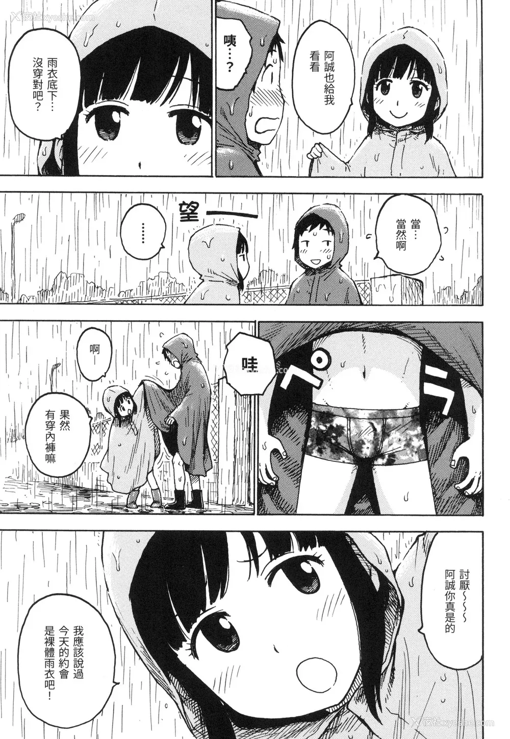 86P - [かるま龙狼] ないみつ｜守密 [中国翻訳] [无修正]