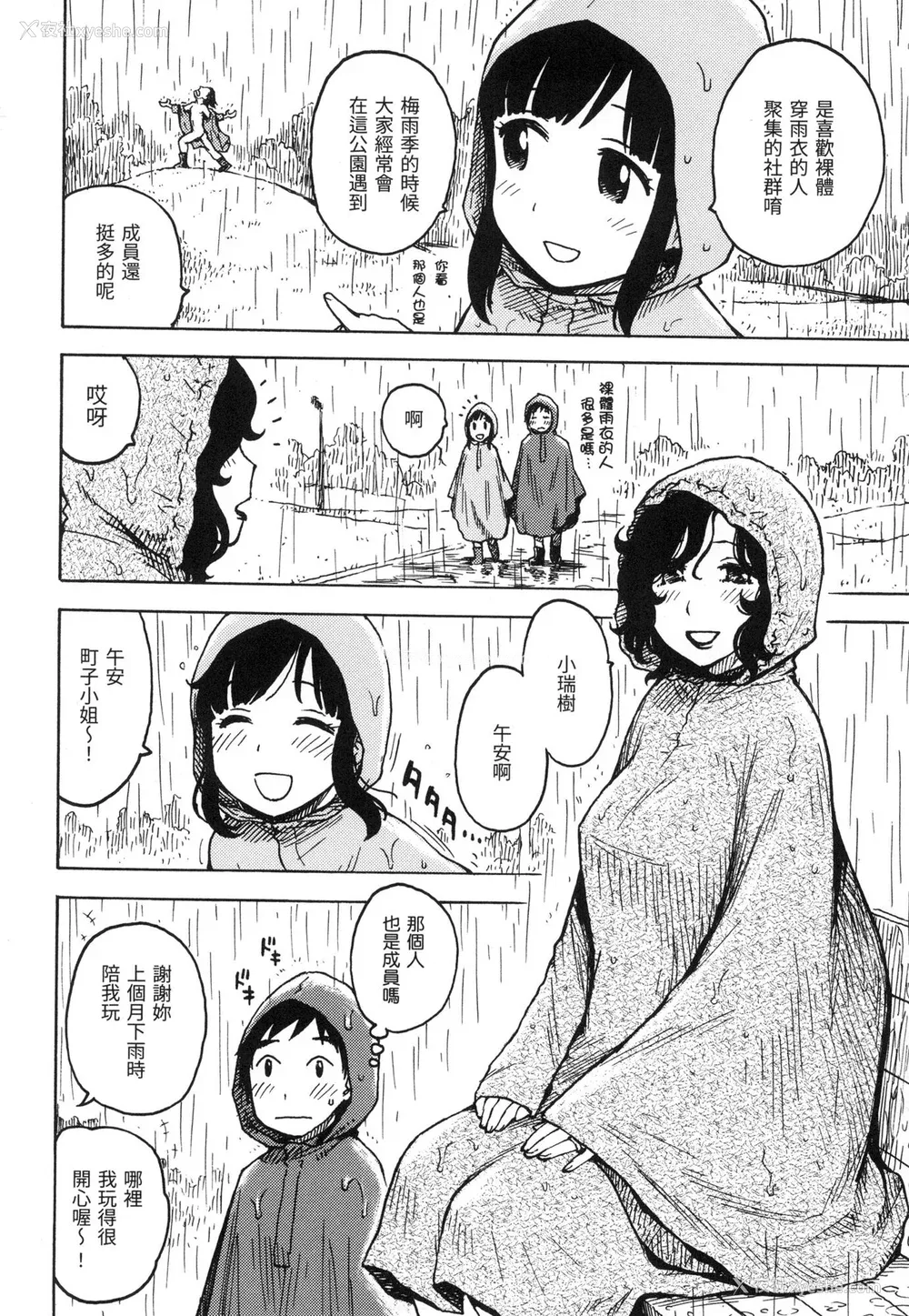 89P - [かるま龙狼] ないみつ｜守密 [中国翻訳] [无修正]