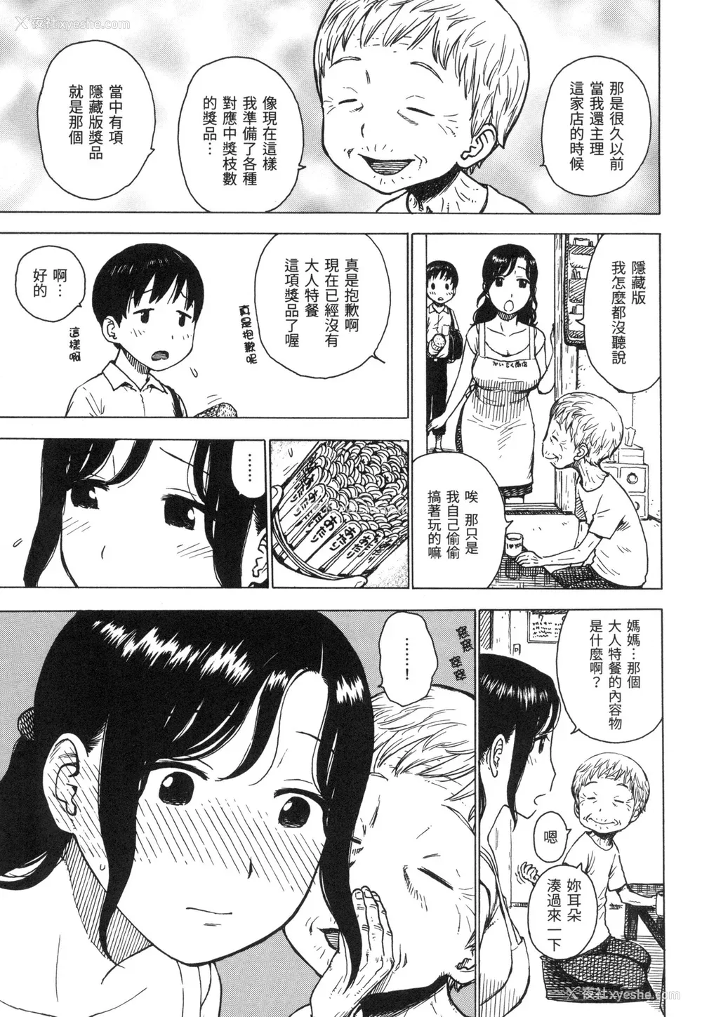 8P - [かるま龙狼] ないみつ｜守密 [中国翻訳] [无修正]
