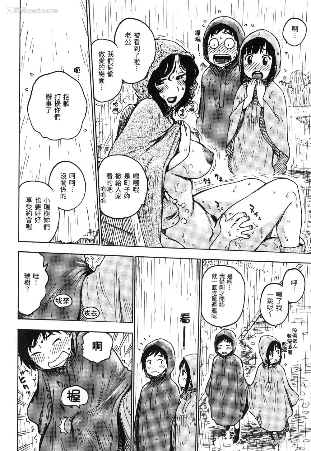 91P - [かるま龙狼] ないみつ｜守密 [中国翻訳] [无修正]