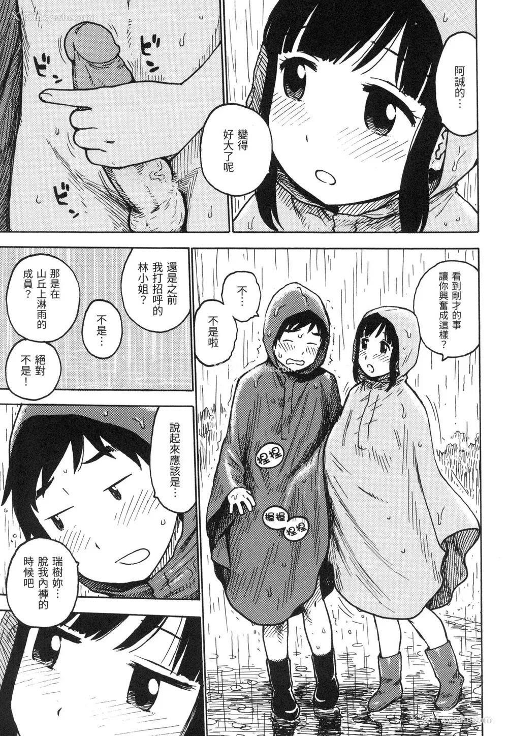 92P - [かるま龙狼] ないみつ｜守密 [中国翻訳] [无修正]