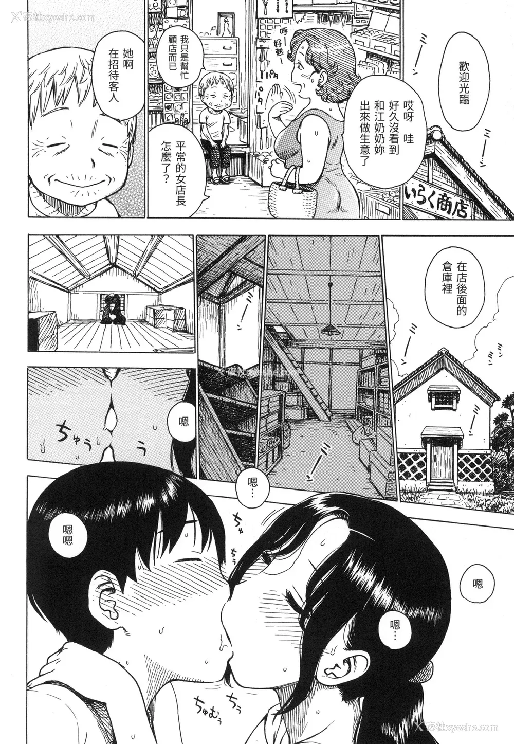 9P - [かるま龙狼] ないみつ｜守密 [中国翻訳] [无修正]