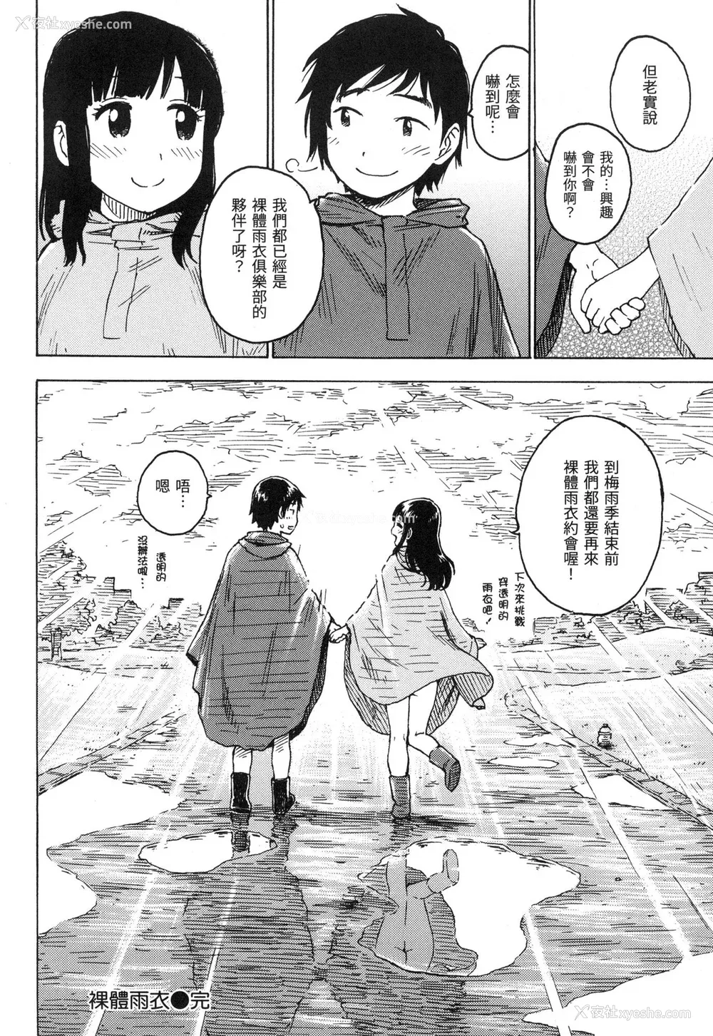 99P - [かるま龙狼] ないみつ｜守密 [中国翻訳] [无修正]