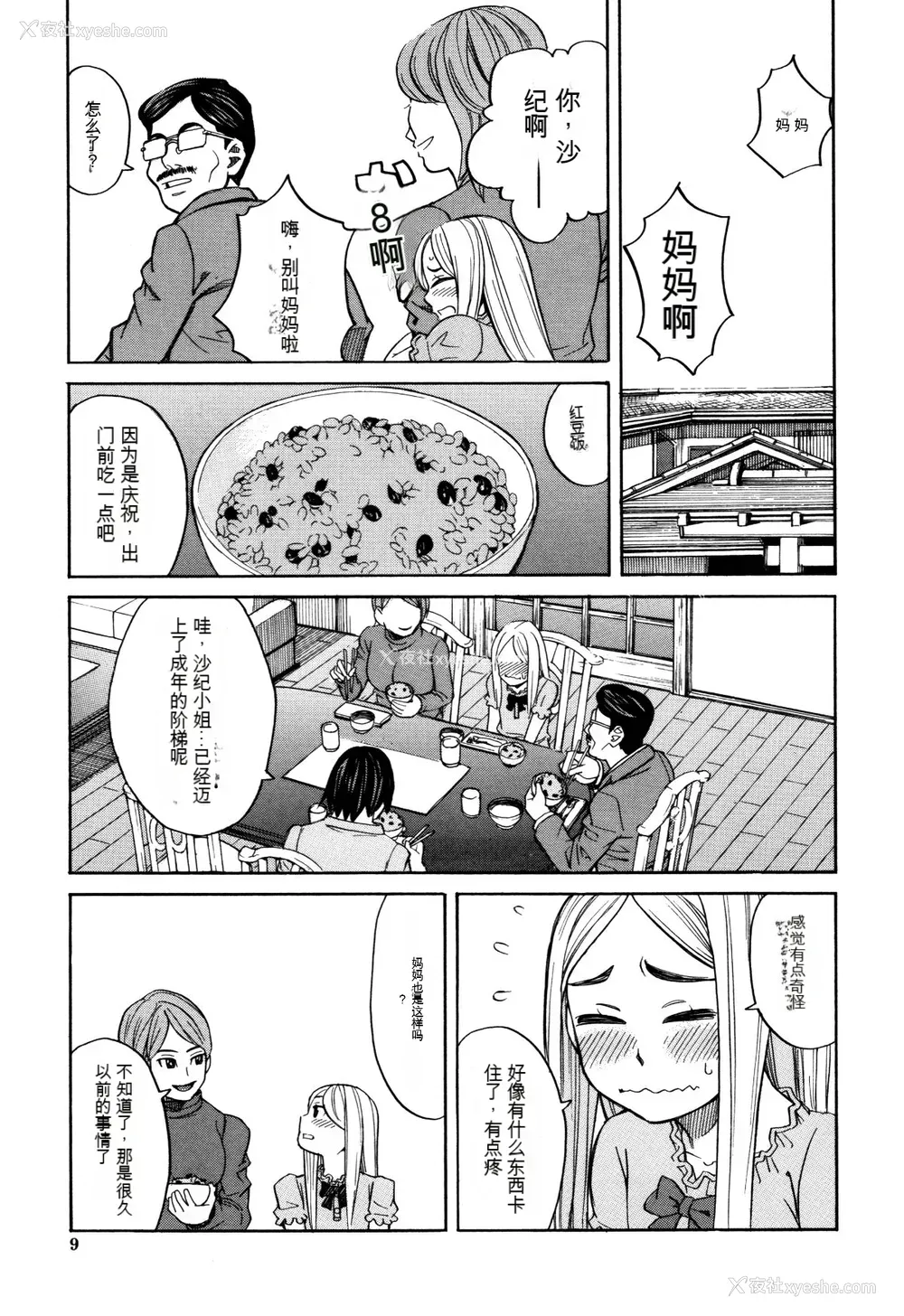 10P - [ZUKI树] 睡眠レイプ[配菜机翻汉化组]