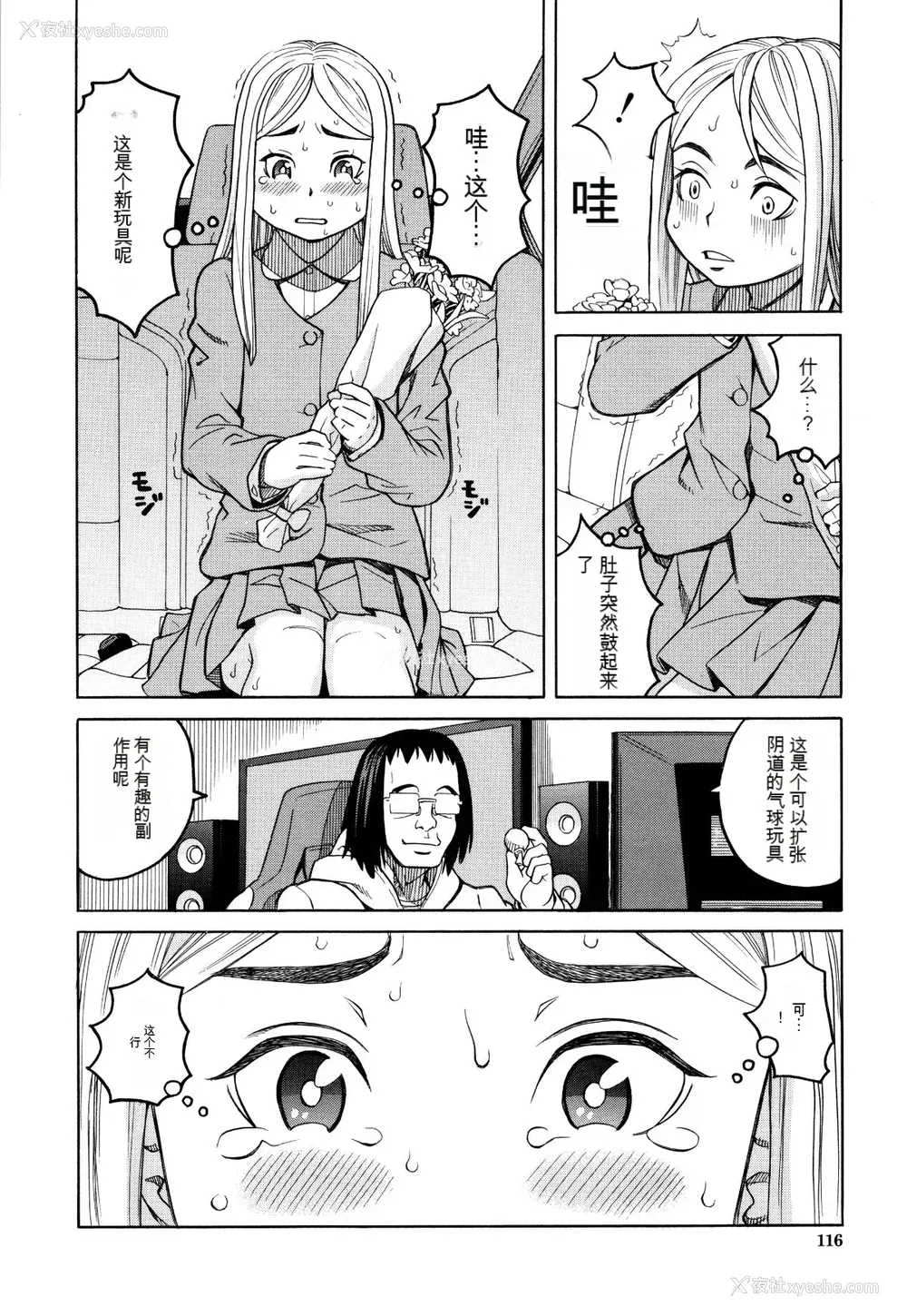 117P - [ZUKI树] 睡眠レイプ[配菜机翻汉化组]