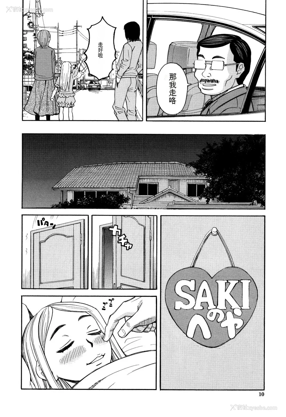 11P - [ZUKI树] 睡眠レイプ[配菜机翻汉化组]