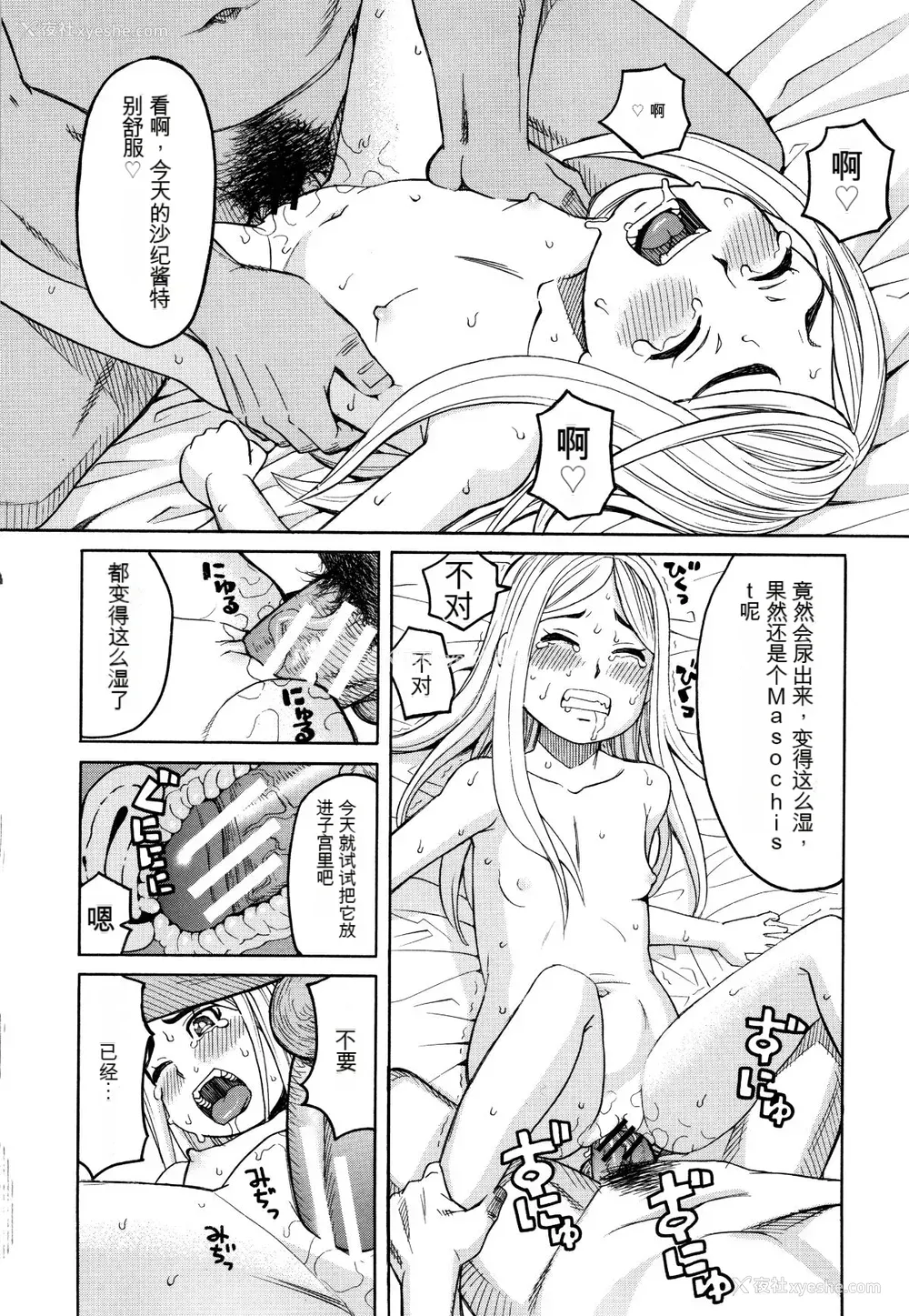 123P - [ZUKI树] 睡眠レイプ[配菜机翻汉化组]