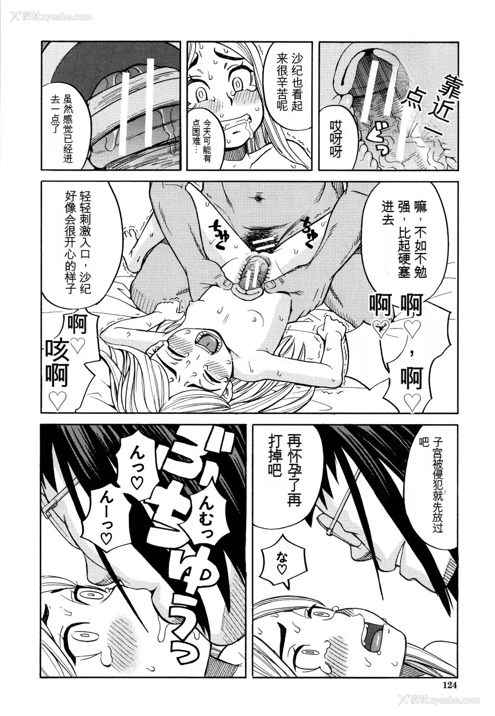 125P - [ZUKI树] 睡眠レイプ[配菜机翻汉化组]