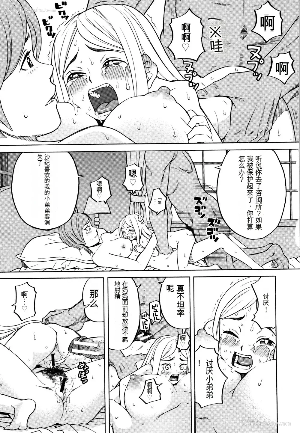 140P - [ZUKI树] 睡眠レイプ[配菜机翻汉化组]