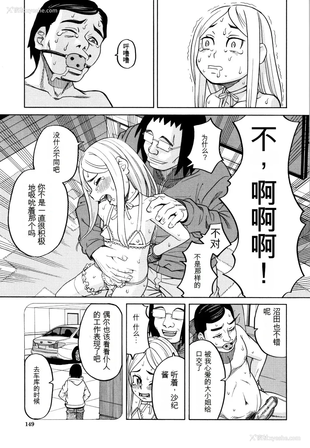 150P - [ZUKI树] 睡眠レイプ[配菜机翻汉化组]