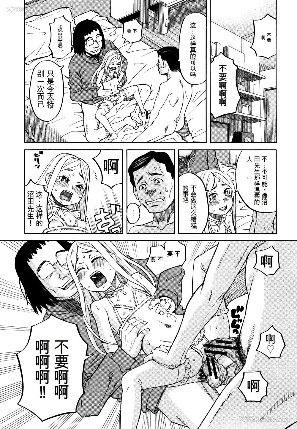 157P - [ZUKI树] 睡眠レイプ[配菜机翻汉化组]