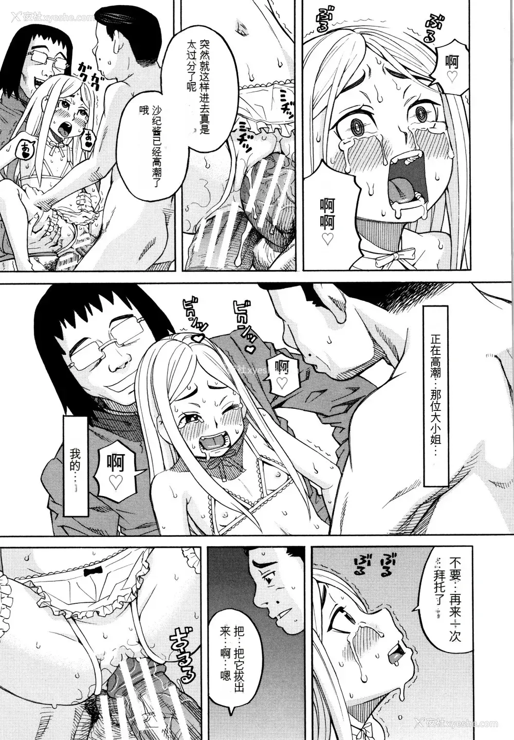 158P - [ZUKI树] 睡眠レイプ[配菜机翻汉化组]