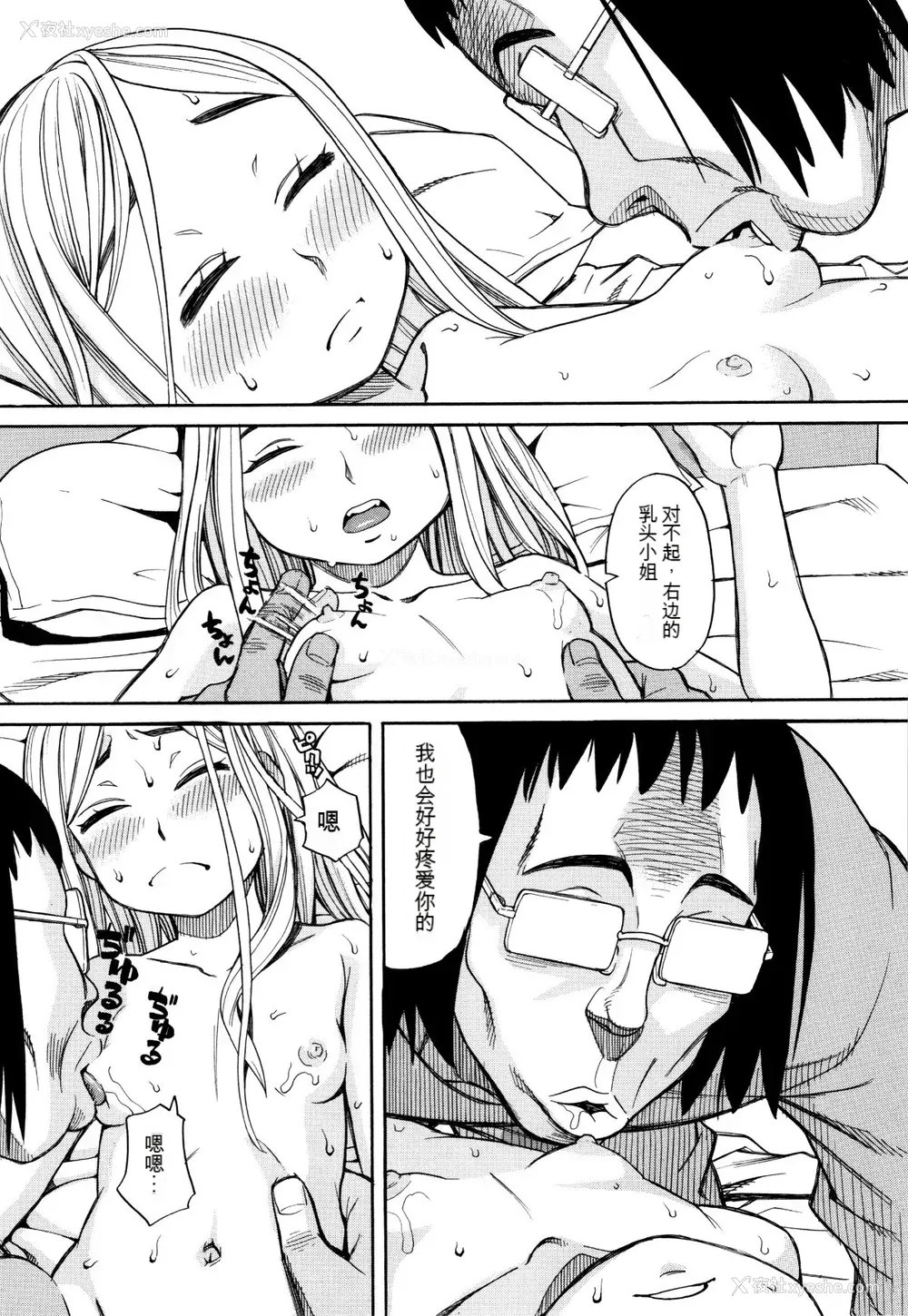 16P - [ZUKI树] 睡眠レイプ[配菜机翻汉化组]