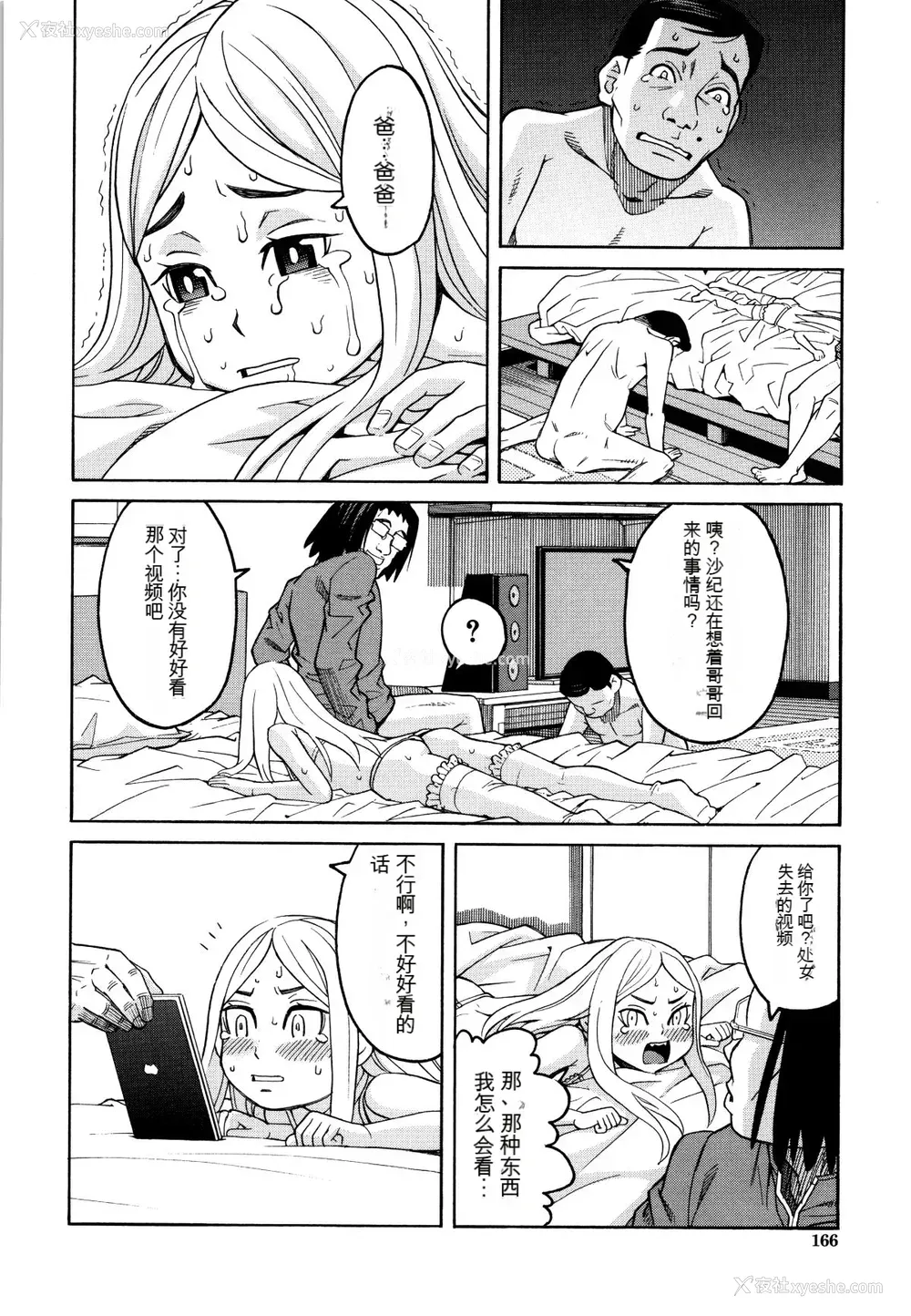 167P - [ZUKI树] 睡眠レイプ[配菜机翻汉化组]