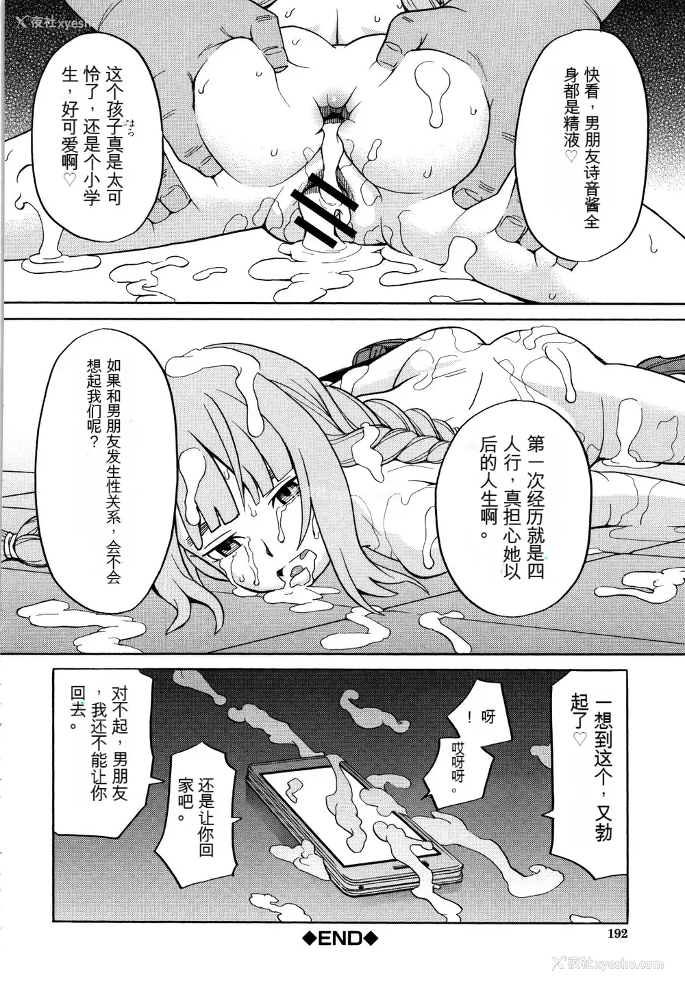 193P - [ZUKI树] 睡眠レイプ[配菜机翻汉化组]