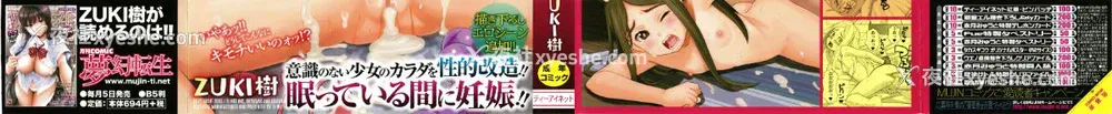 2P - [ZUKI树] 睡眠レイプ[配菜机翻汉化组]