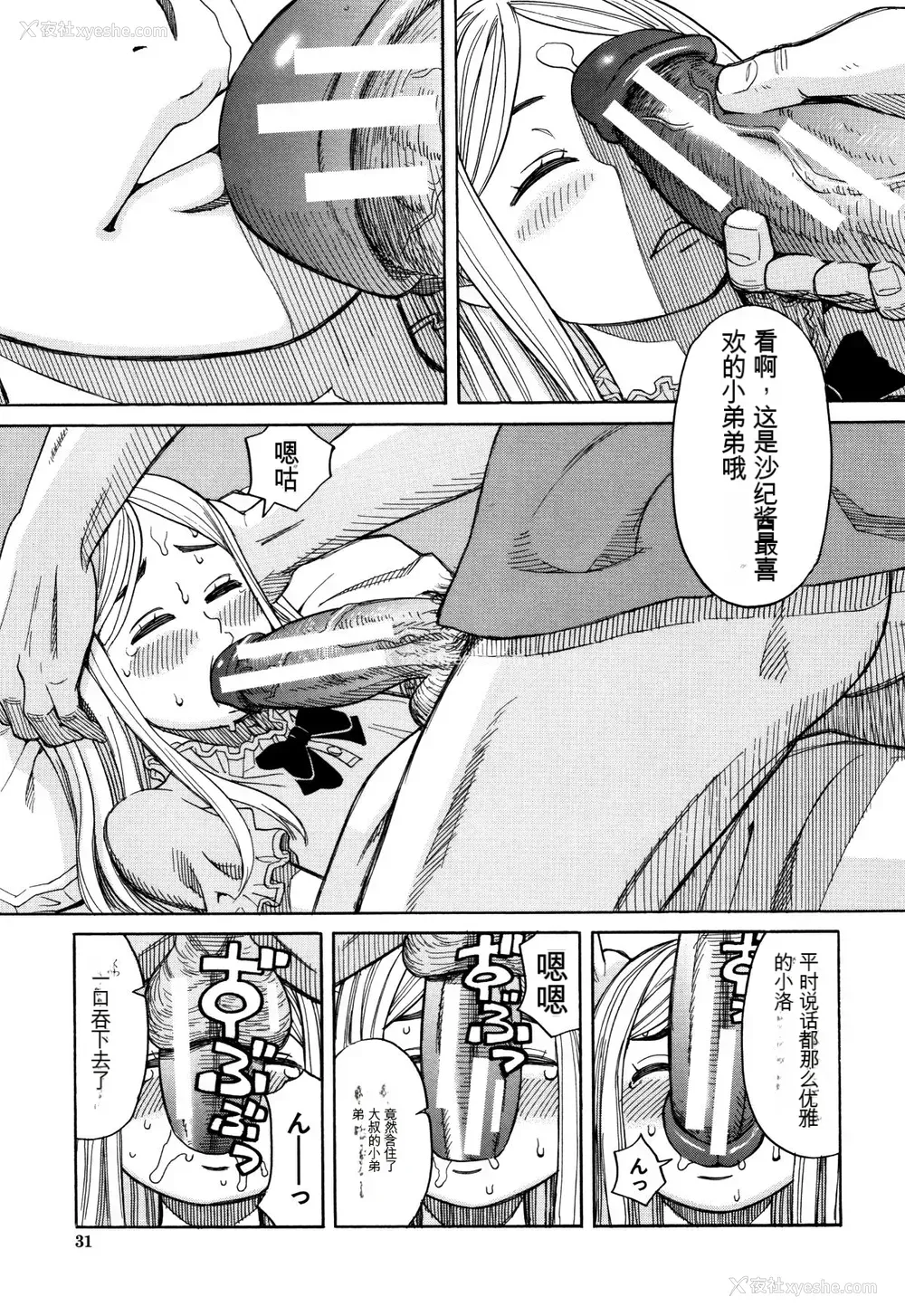 32P - [ZUKI树] 睡眠レイプ[配菜机翻汉化组]