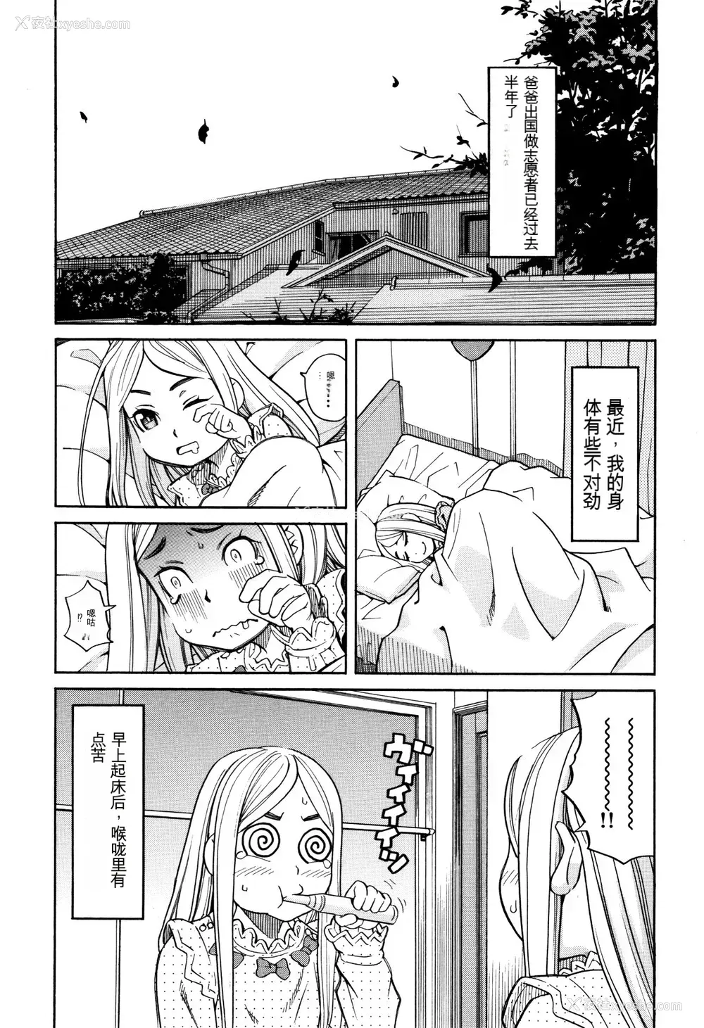 38P - [ZUKI树] 睡眠レイプ[配菜机翻汉化组]
