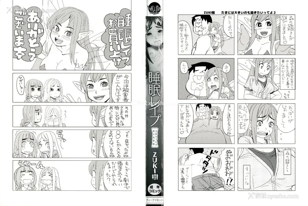 3P - [ZUKI树] 睡眠レイプ[配菜机翻汉化组]