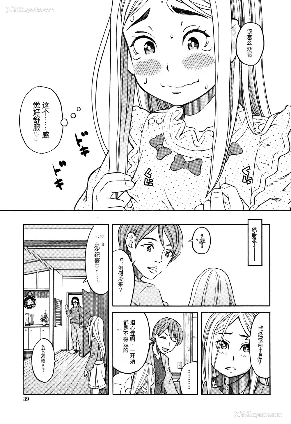 40P - [ZUKI树] 睡眠レイプ[配菜机翻汉化组]
