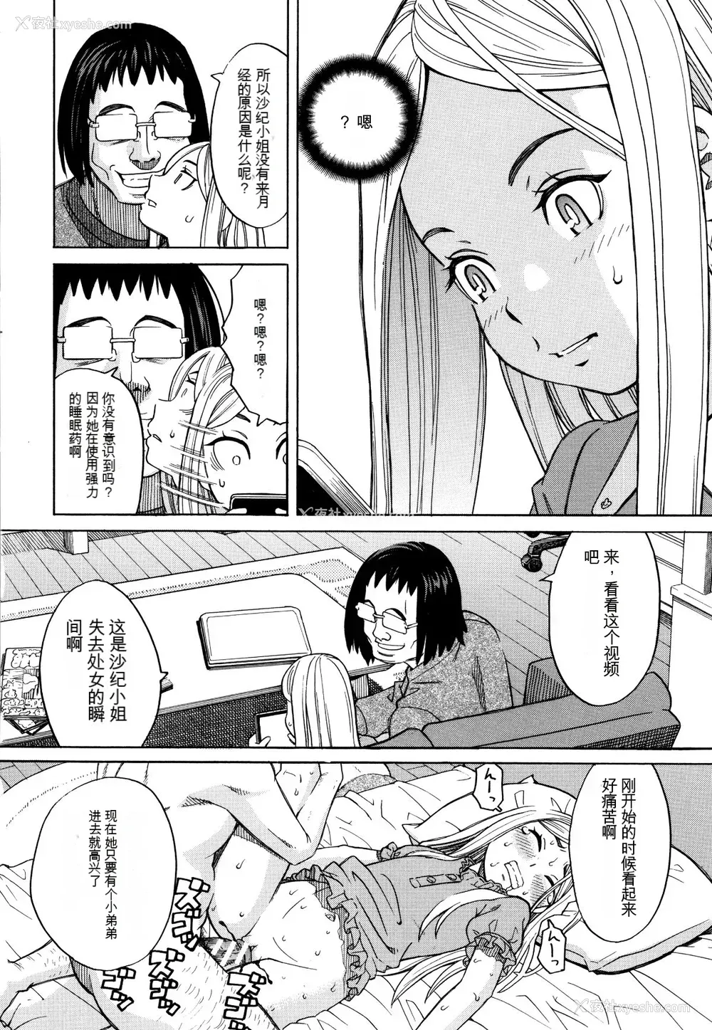 43P - [ZUKI树] 睡眠レイプ[配菜机翻汉化组]