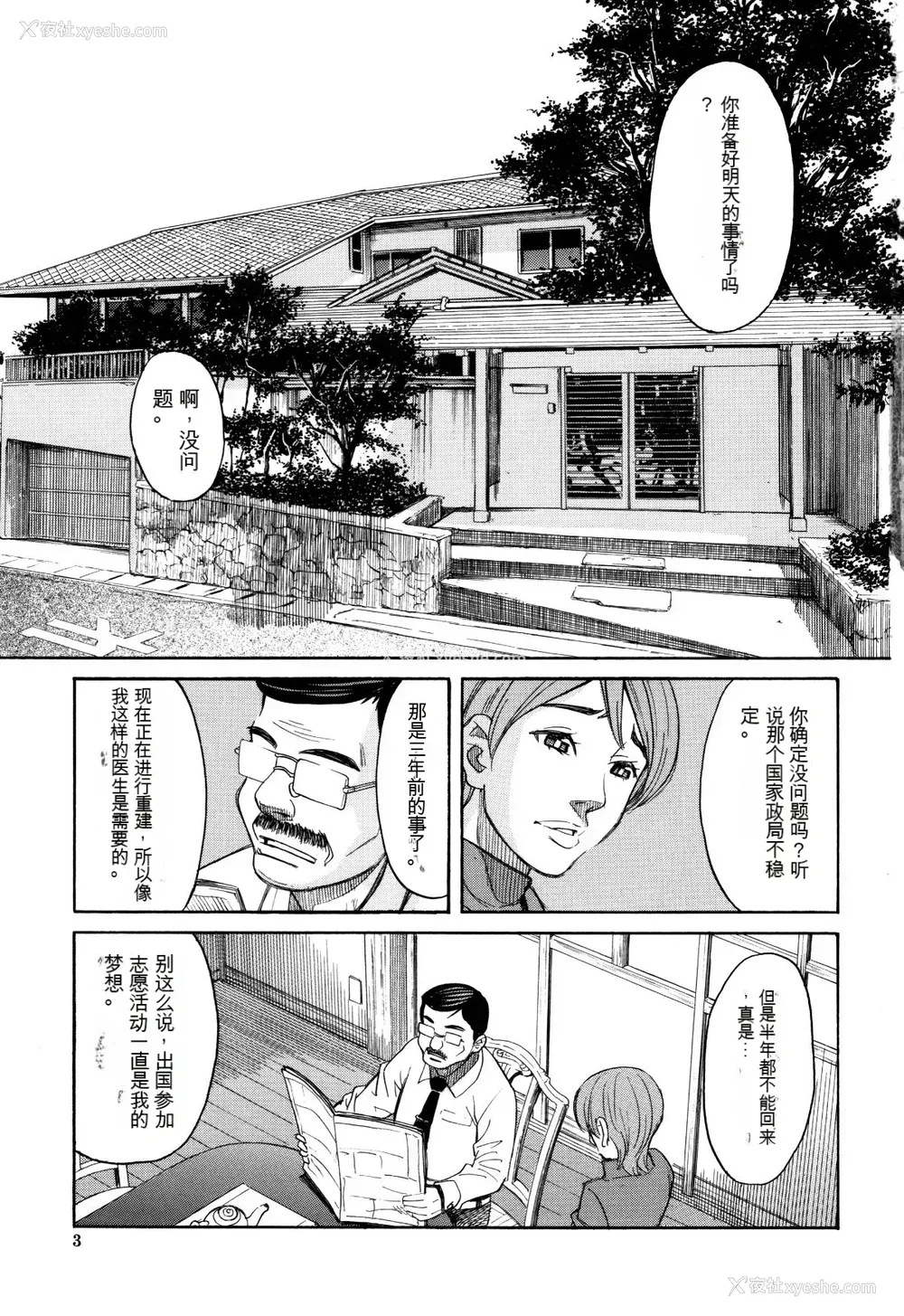 4P - [ZUKI树] 睡眠レイプ[配菜机翻汉化组]