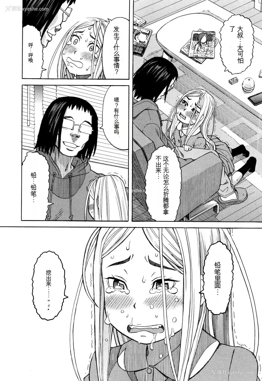 61P - [ZUKI树] 睡眠レイプ[配菜机翻汉化组]