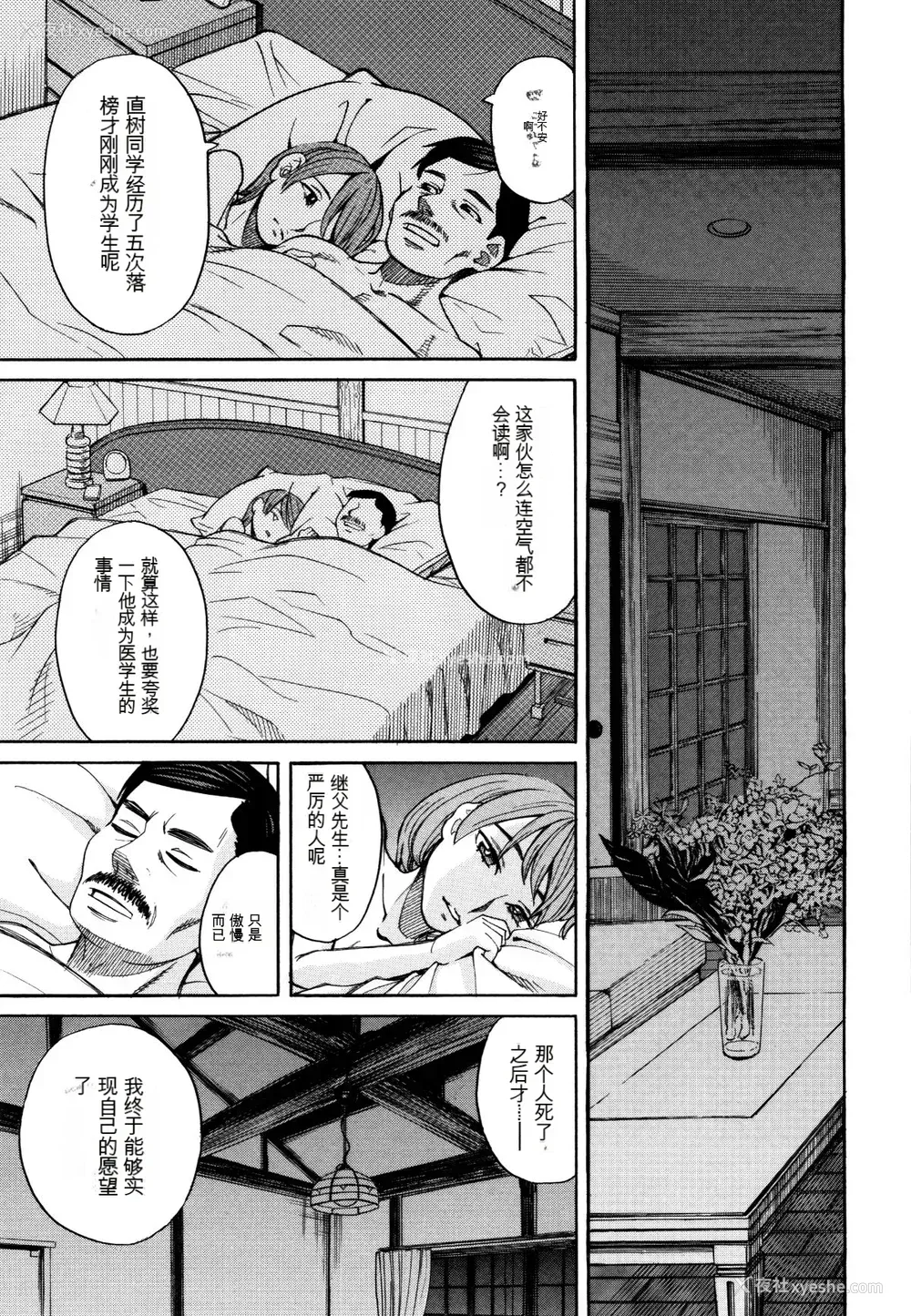 6P - [ZUKI树] 睡眠レイプ[配菜机翻汉化组]