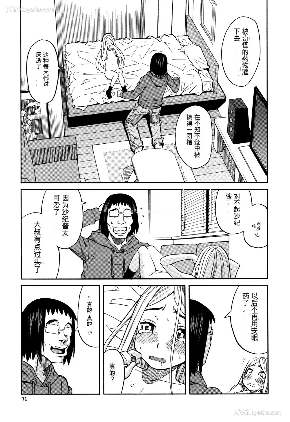 72P - [ZUKI树] 睡眠レイプ[配菜机翻汉化组]