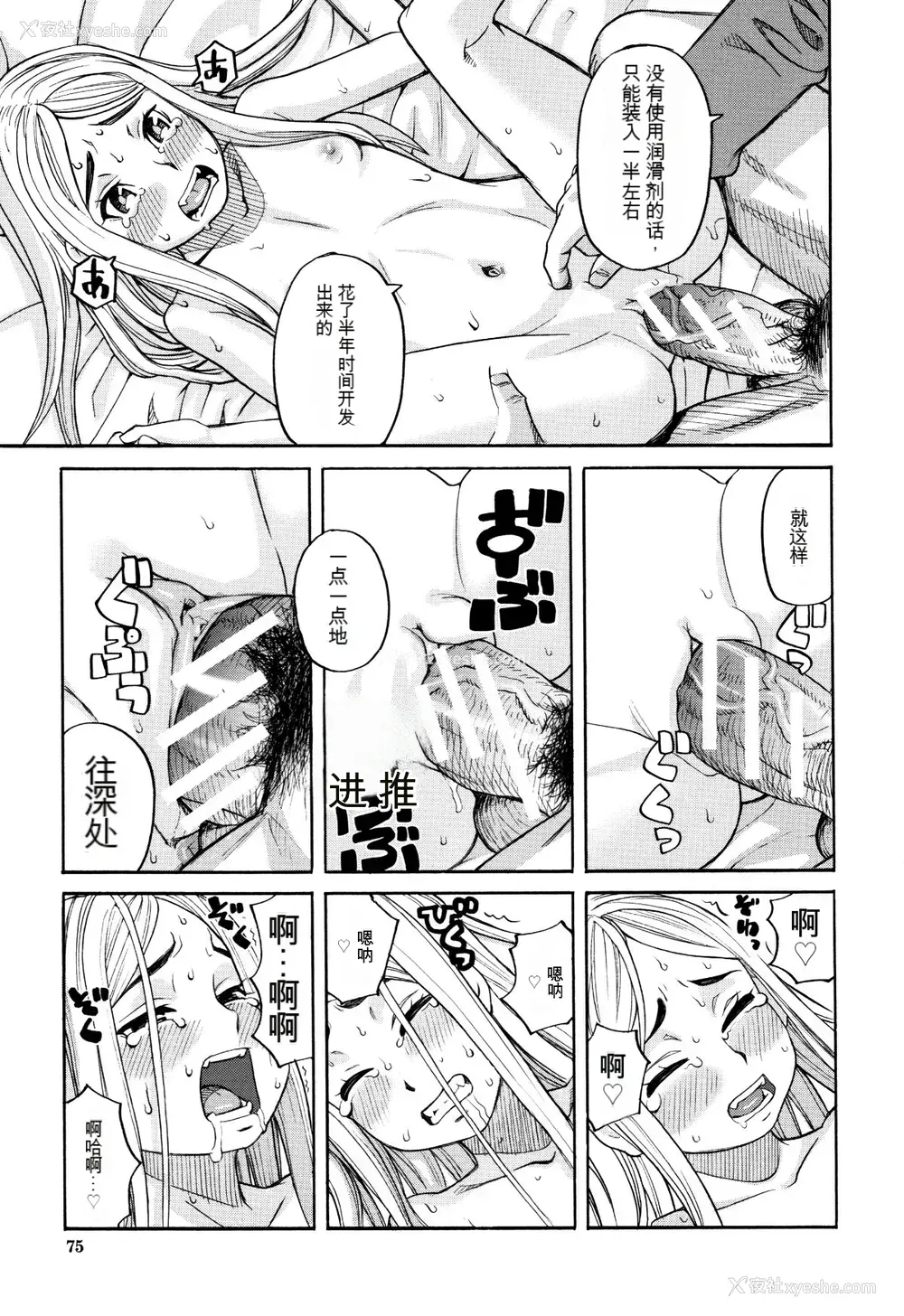 76P - [ZUKI树] 睡眠レイプ[配菜机翻汉化组]