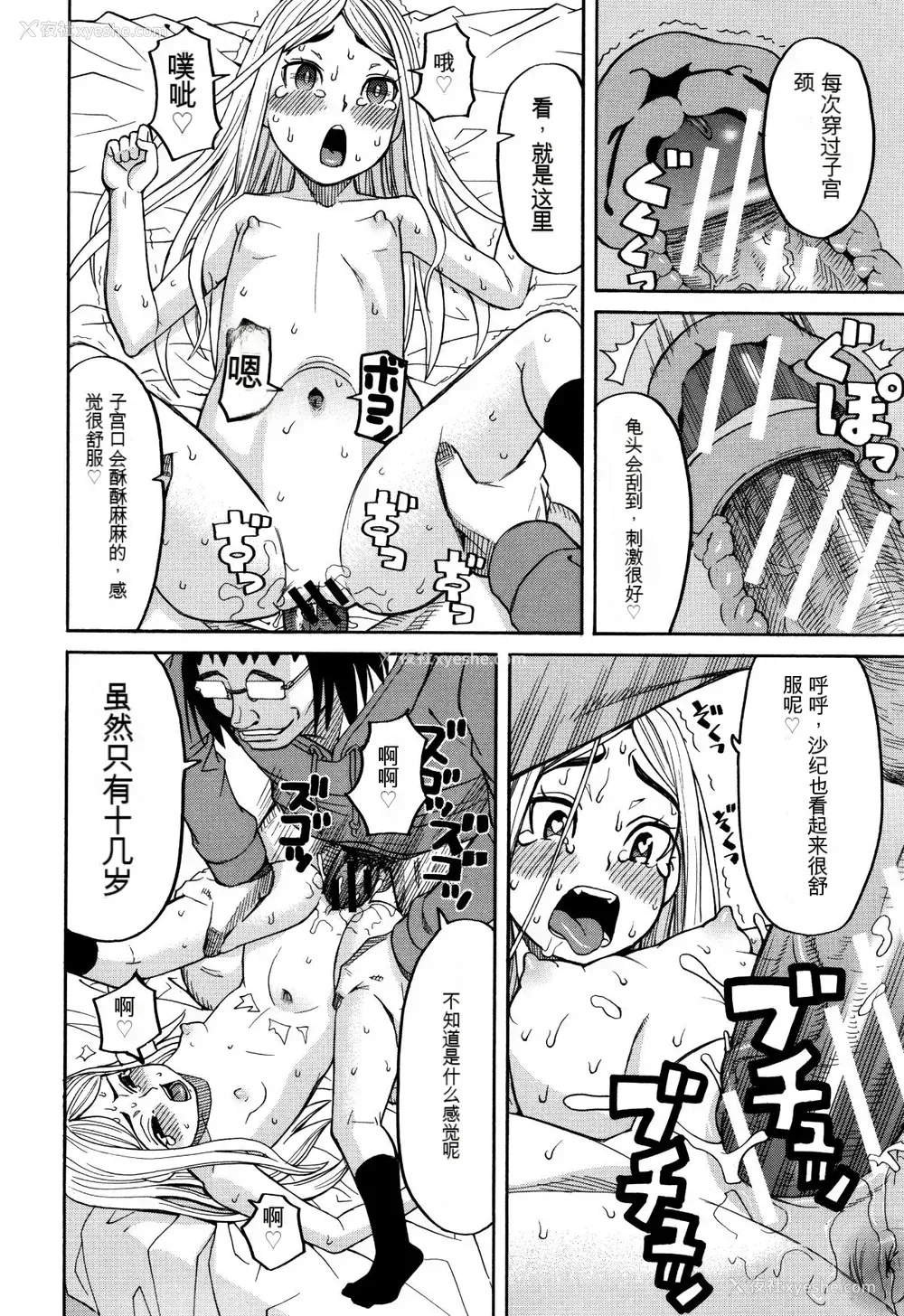 89P - [ZUKI树] 睡眠レイプ[配菜机翻汉化组]