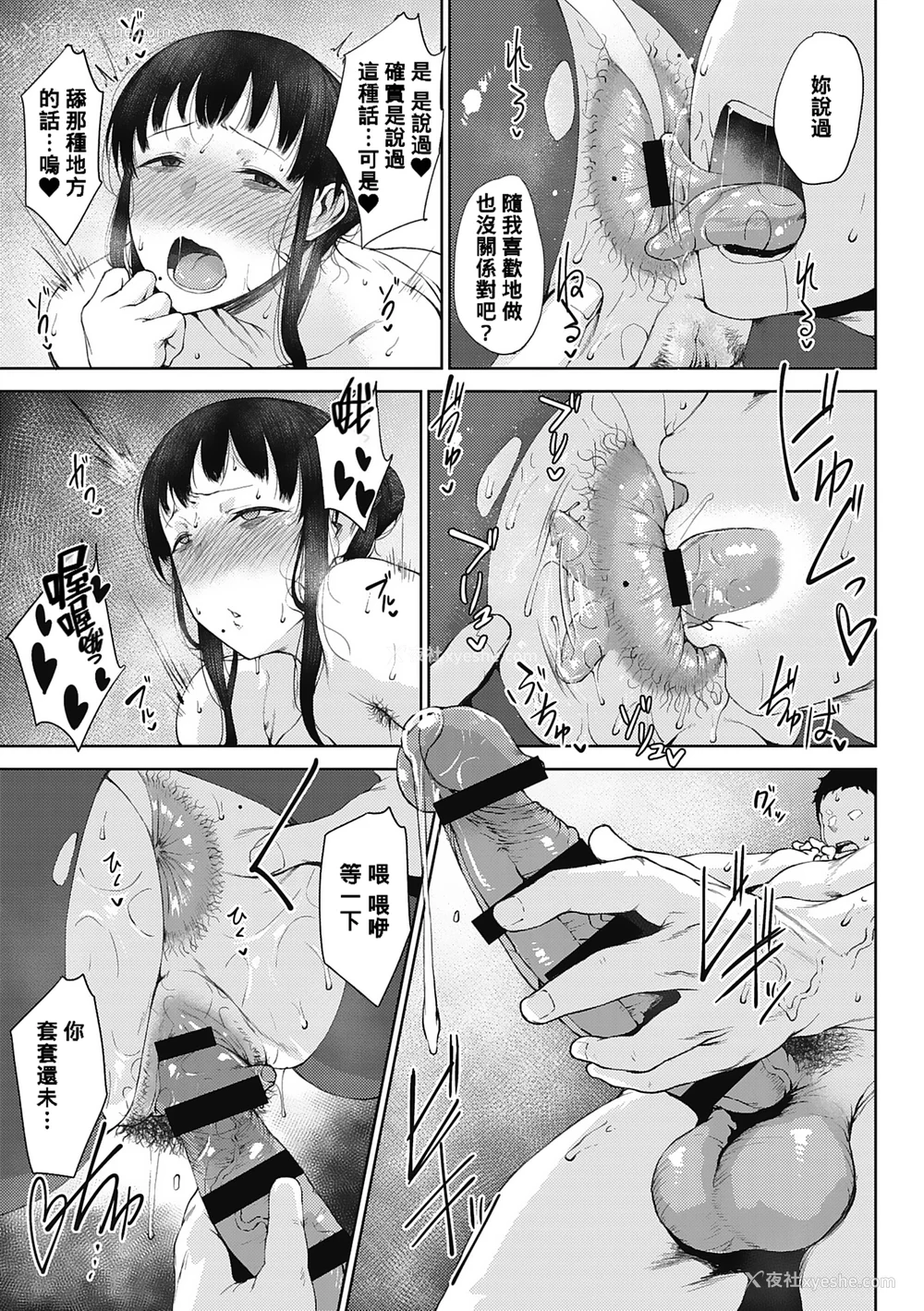 119P - [たにし] 润爱 [中国翻訳]