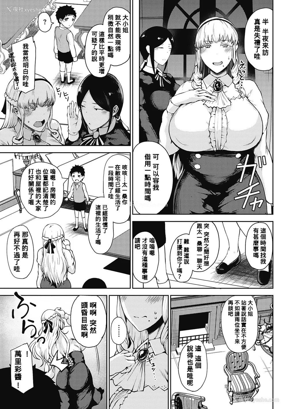 11P - [たにし] 润爱 [中国翻訳]