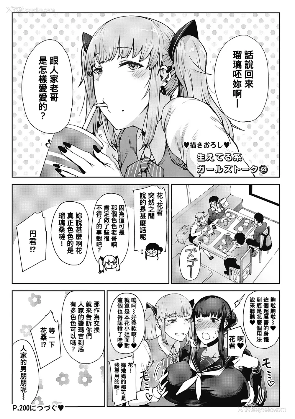 131P - [たにし] 润爱 [中国翻訳]