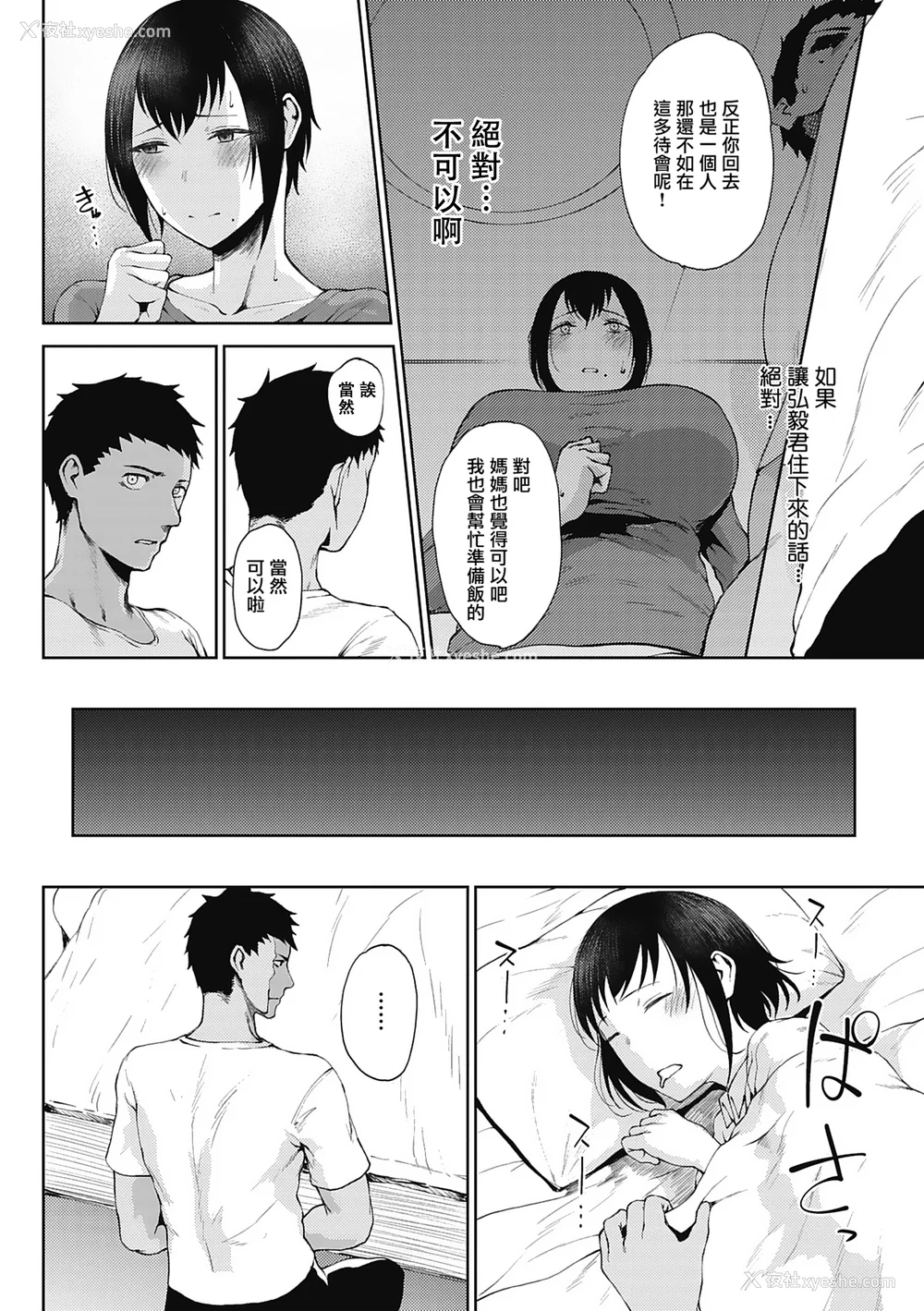 136P - [たにし] 润爱 [中国翻訳]